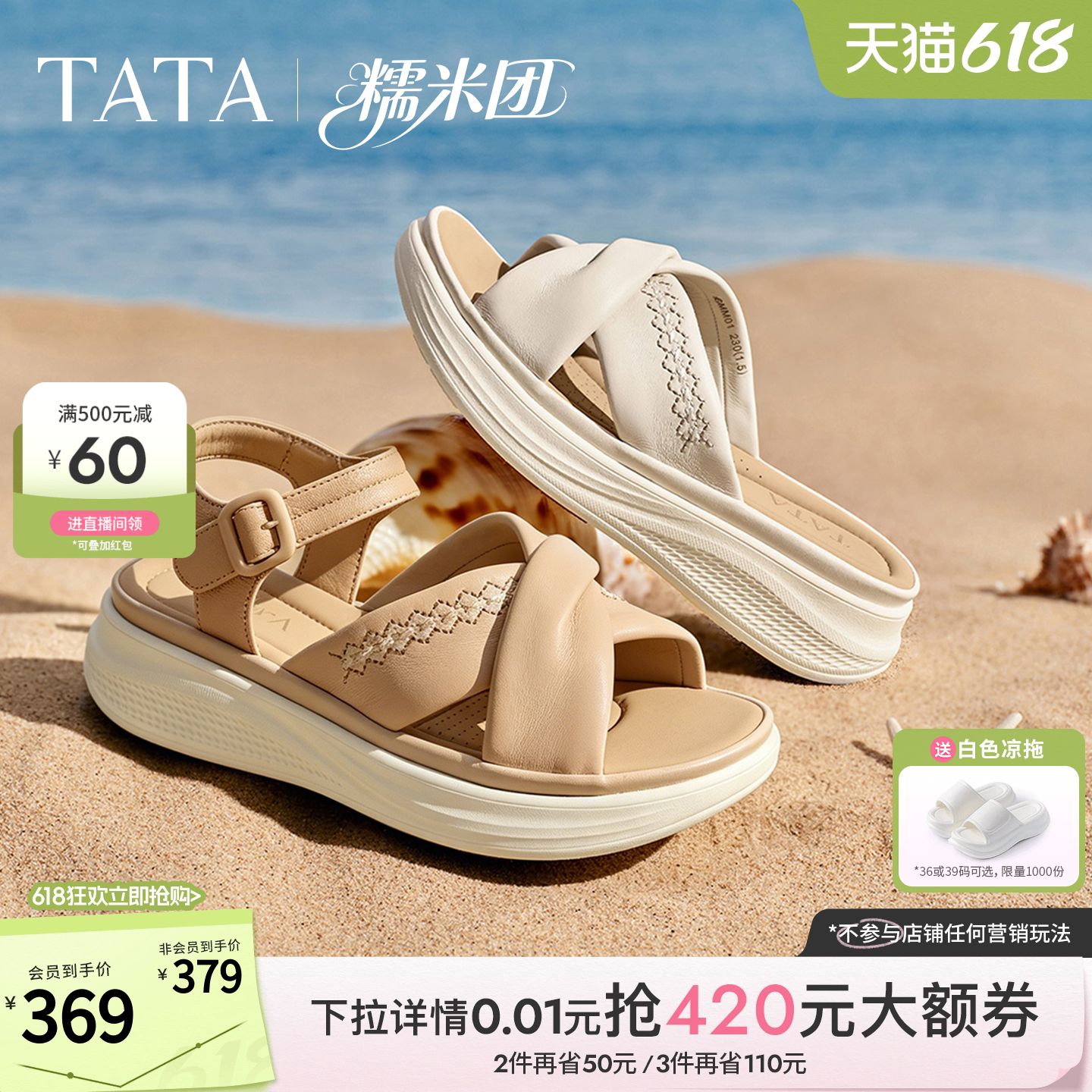 TATA他她糯米团厚底凉鞋女外穿沙滩鞋度假风运动休闲凉鞋女2026新