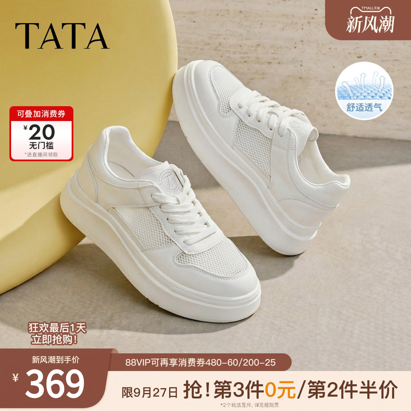 TATA他她女鞋2026夏季小白鞋时尚休闲鞋百搭增高厚底板鞋G4J02BM6图片