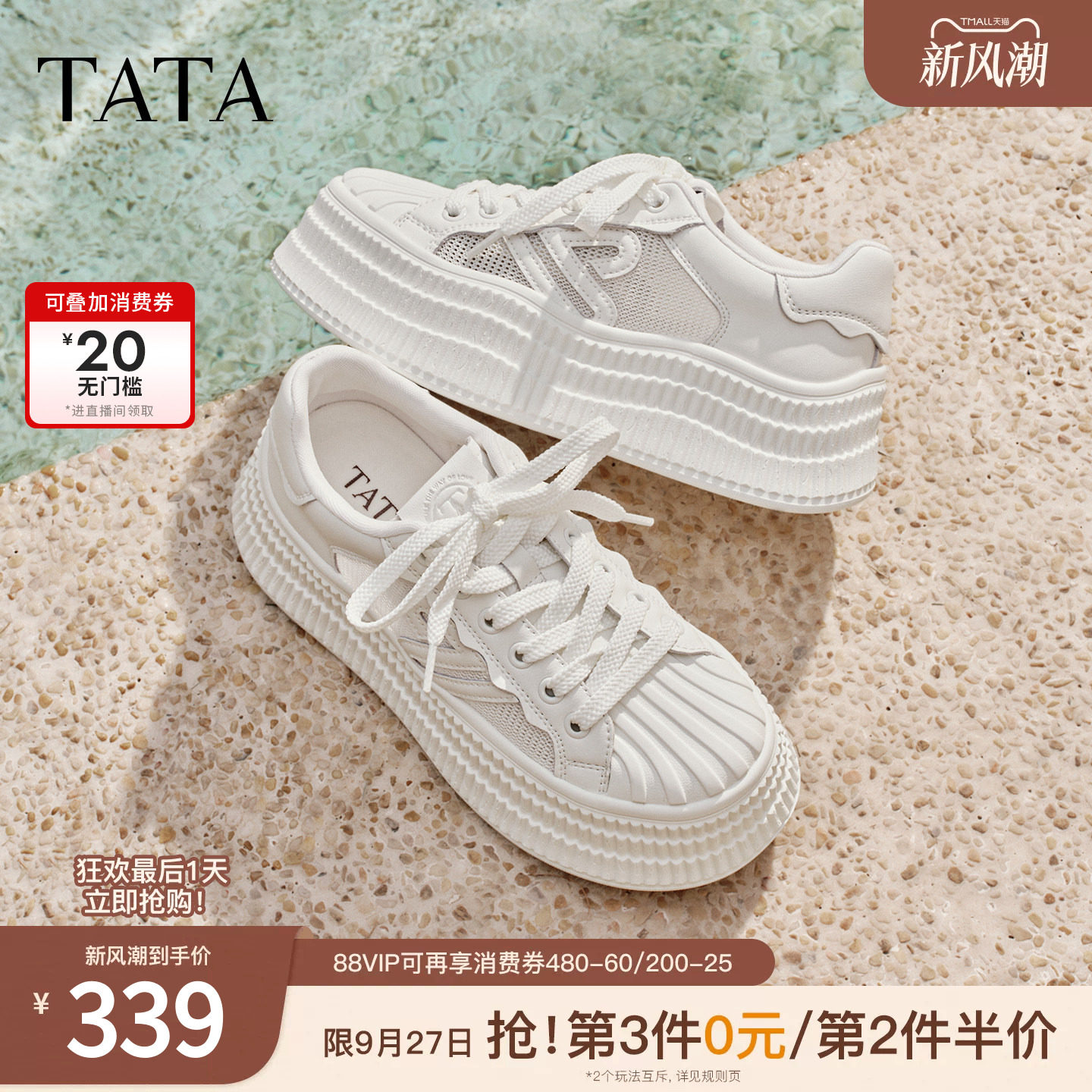 TATA他她女鞋夏季新款透气板鞋休闲小白鞋百搭厚底网面鞋GNG06BM6图片
