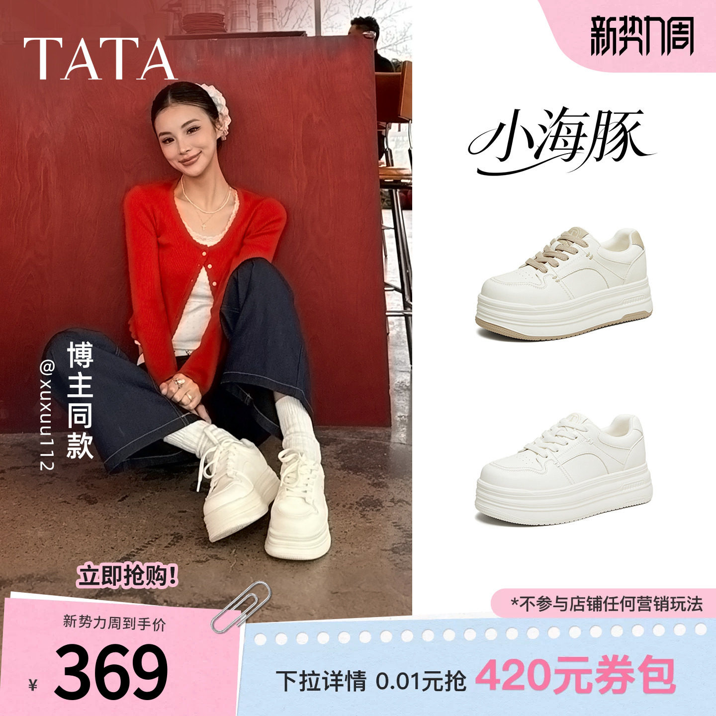 TATA他她小海豚板鞋女鞋春季款增高小白鞋厚底百搭学生鞋CLR01AM6