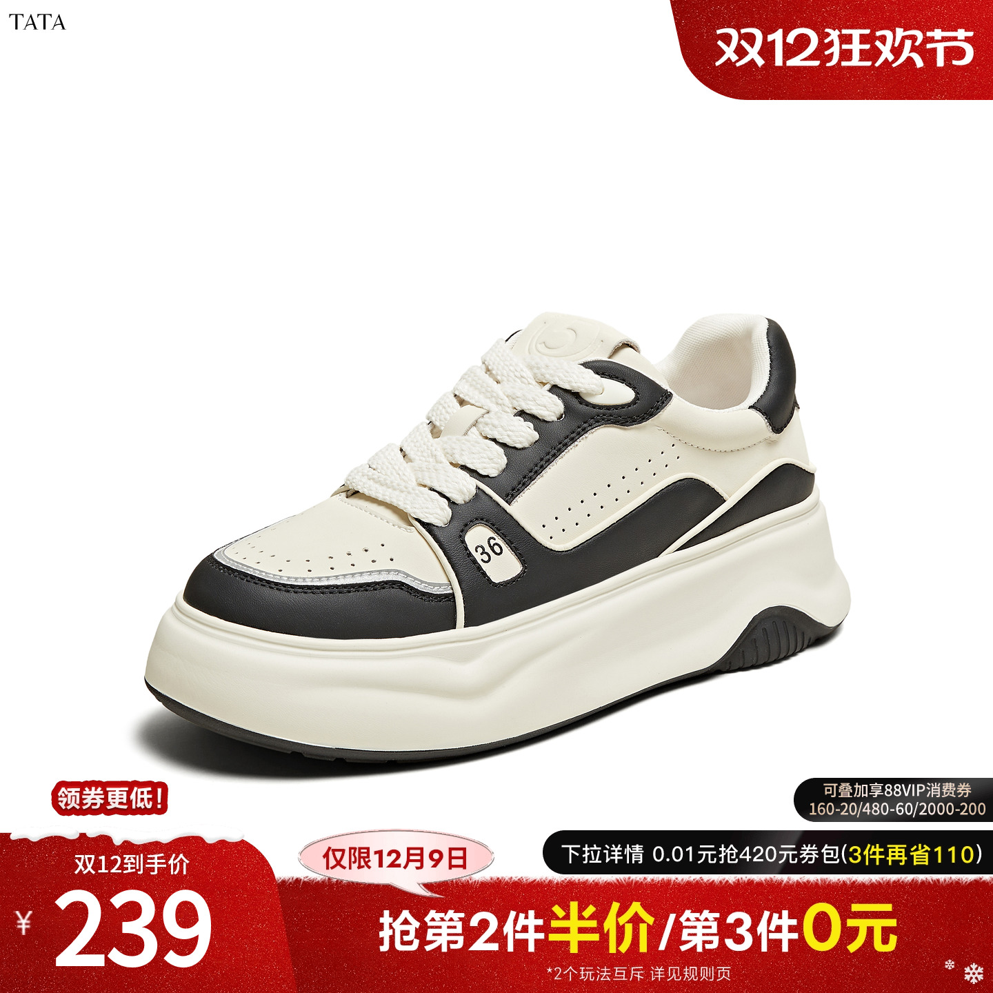 时尚厚底百搭拼接休闲板鞋