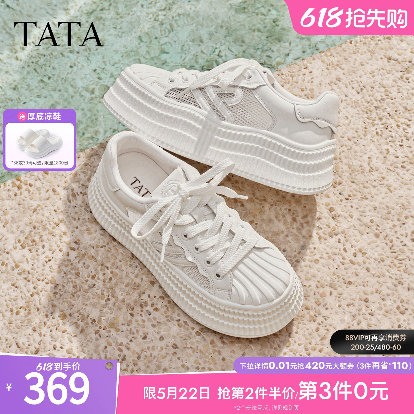 TATA他她女鞋夏季新款透气板鞋休闲小白鞋百搭厚底网面鞋GNG06BM6
