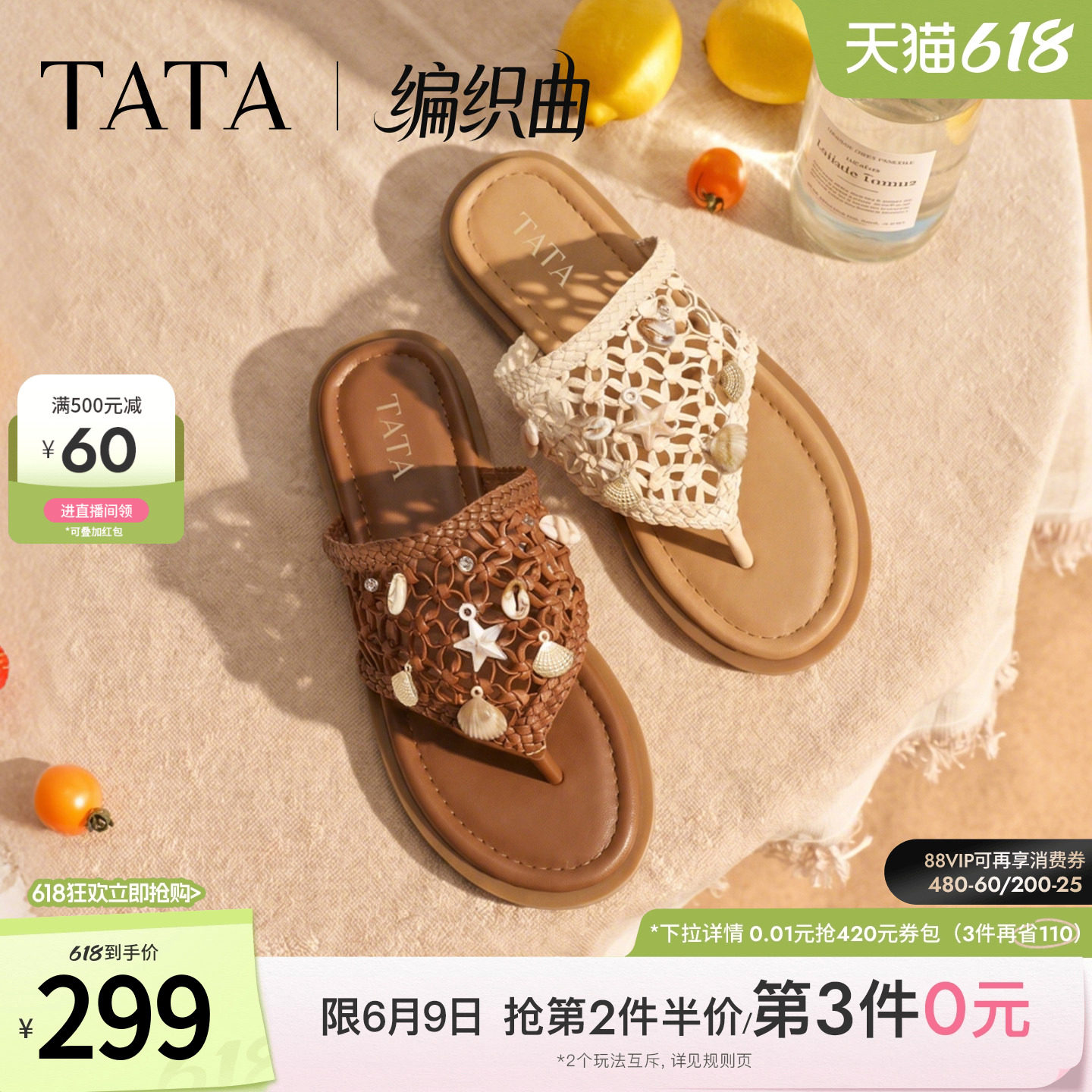 TATA他她编织曲平底人字拖鞋女外穿夹趾罗马度假风凉拖女2026新款