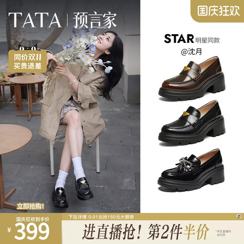 沈月同款TATA他她预言家乐福鞋