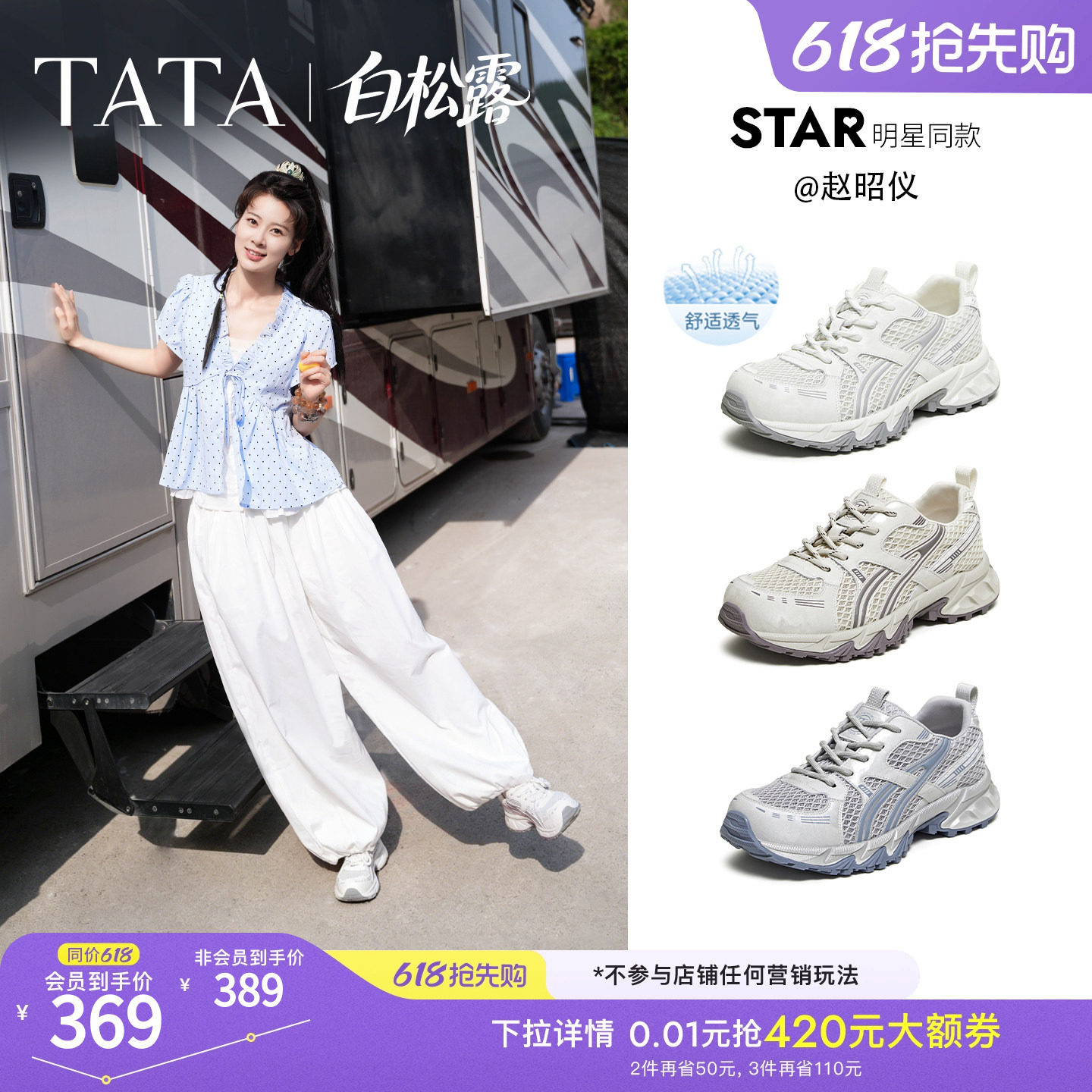 赵昭仪同款TATA他她白松露女鞋透气运动鞋休闲网面老爹鞋CNS01BM6