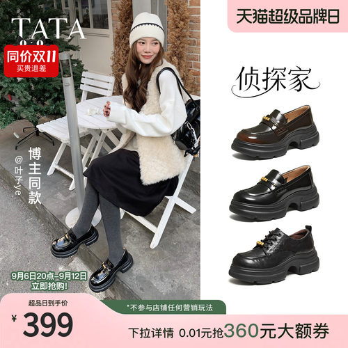 TATA他她侦探家厚底小皮鞋女黑色乐福鞋英伦风真皮2026秋7OLA6AA6