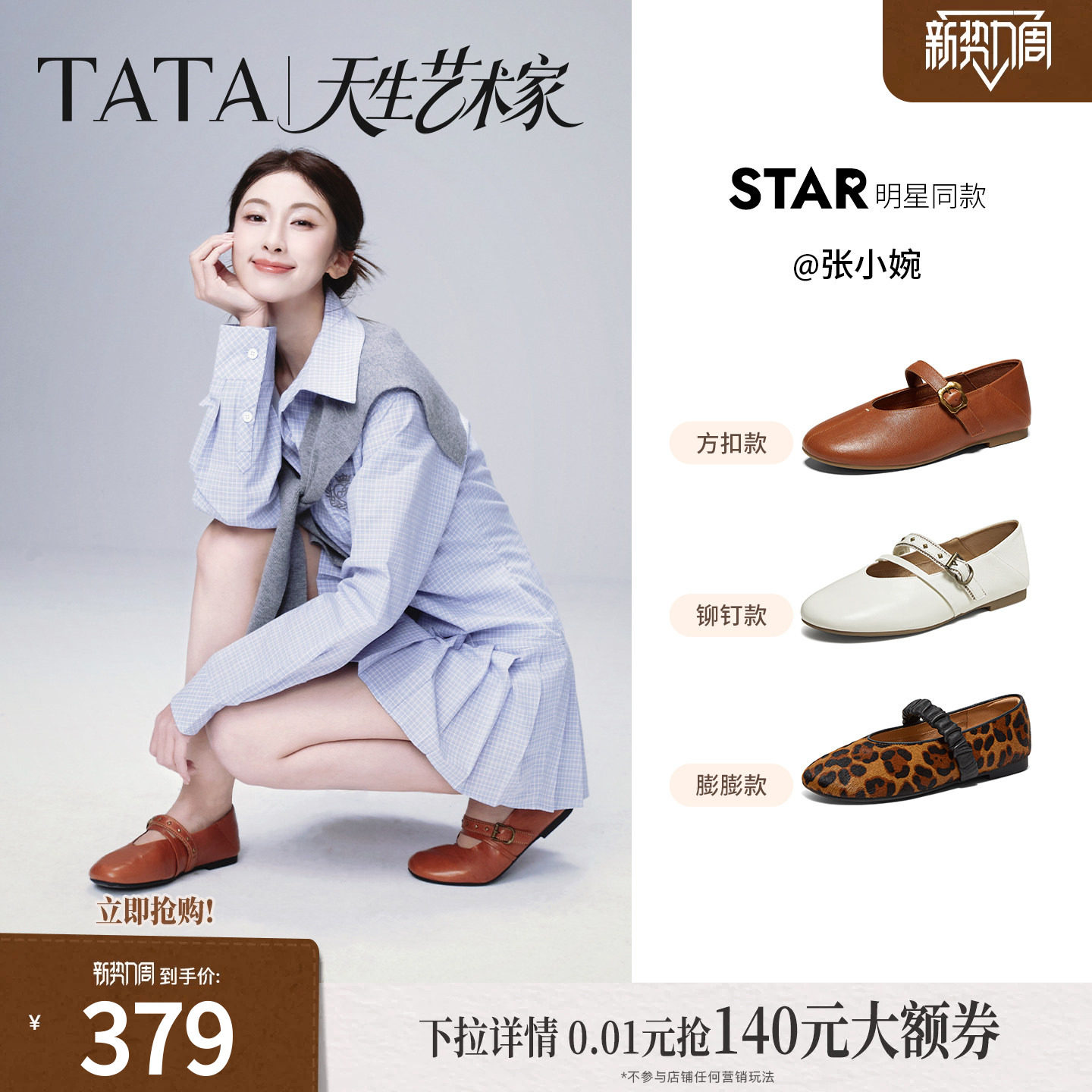 张小婉同款TATA他她艺术家玛丽珍鞋女羊皮芭蕾舞平底单鞋2026秋款