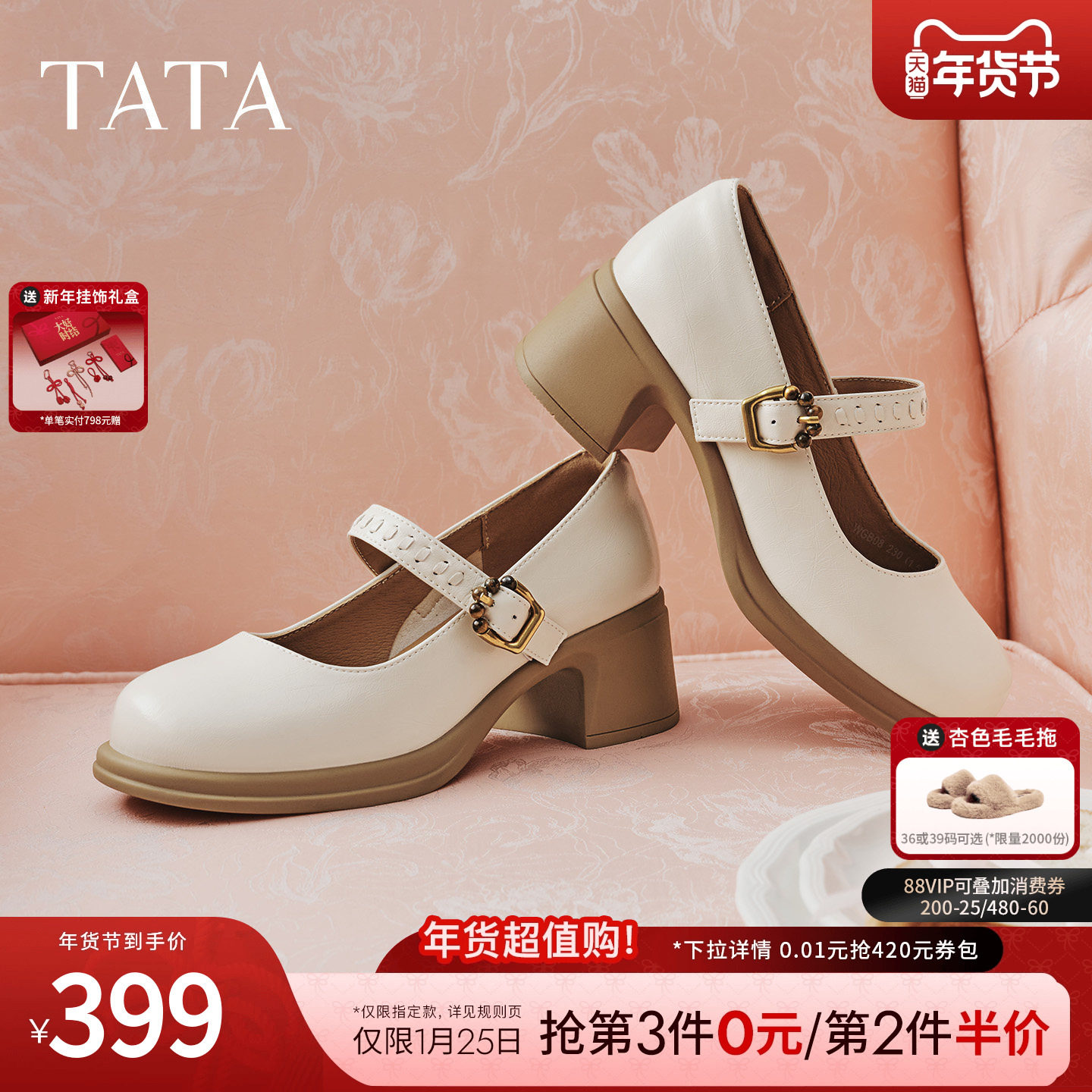 TATA他她女鞋2026春季新款浅口单鞋粗跟休闲鞋玛丽珍鞋子WGB08AQ6,女鞋,玛丽珍鞋,淘宝优惠券,粉丝福利购,淘宝优惠卷