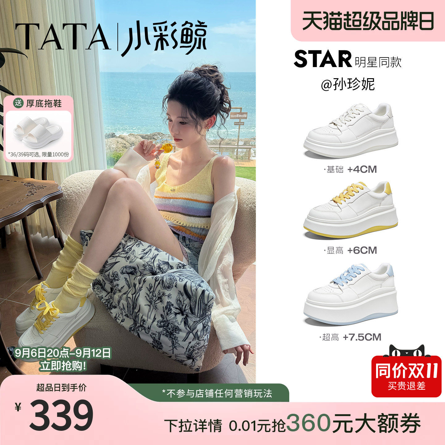 孙珍妮同款TATA他她小彩鲸板鞋女款小白鞋26秋季学生厚底鞋子男图片