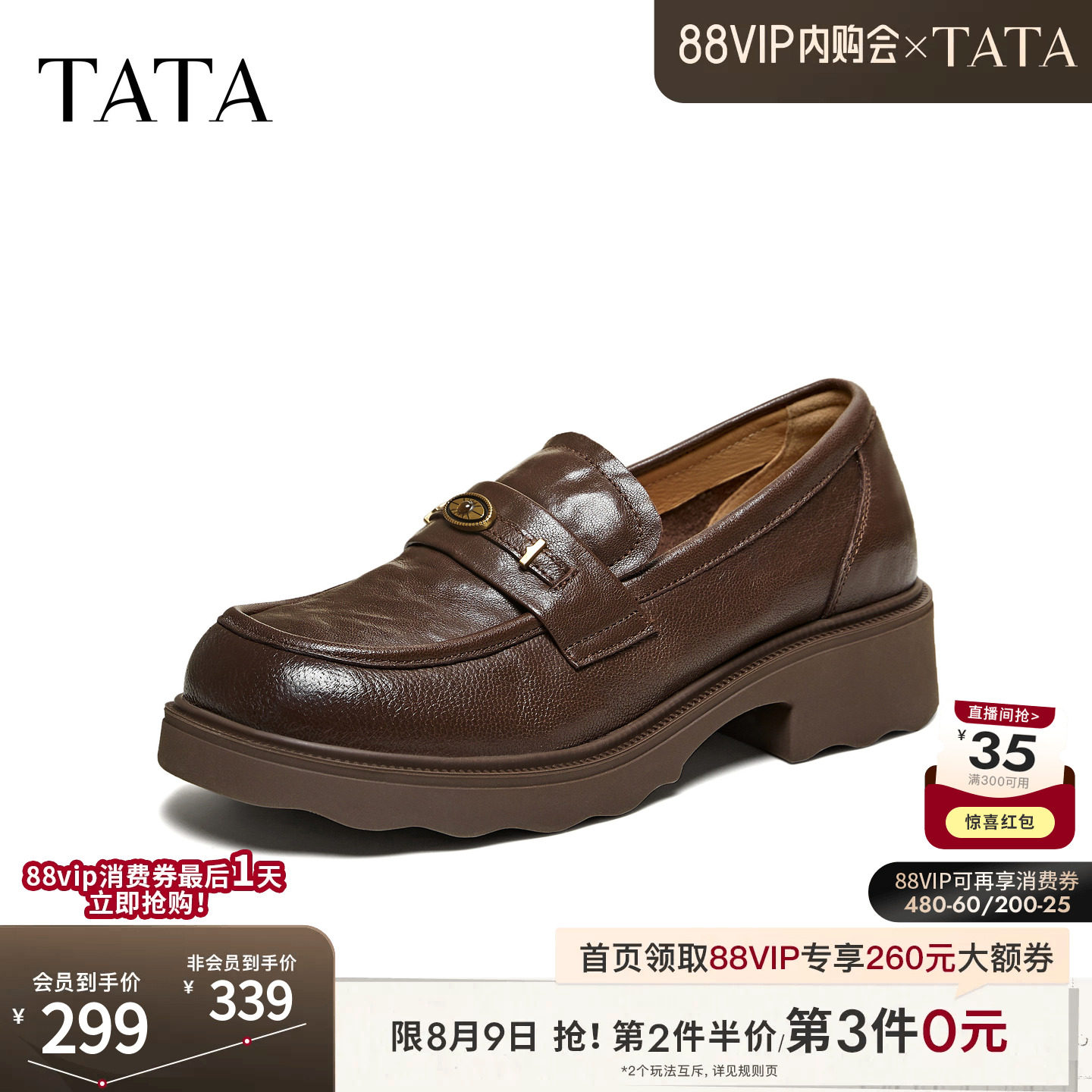 TATA他她厚底乐福鞋女羊皮复古小皮鞋女休闲单鞋2026新款U2K01AA6