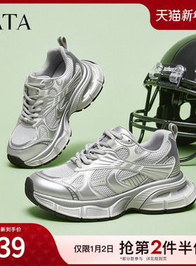 TATA他她银色老爹鞋春季新款女鞋子厚底休闲显瘦运动鞋SNC01AM5