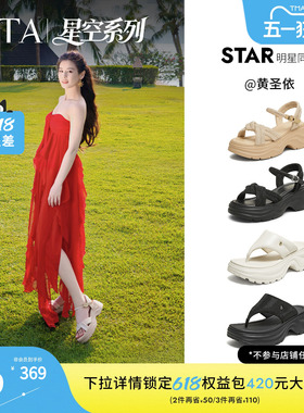 黄圣依同款TATA他她璀璨星空厚底凉鞋女外穿沙滩运动凉鞋CXT01BL5