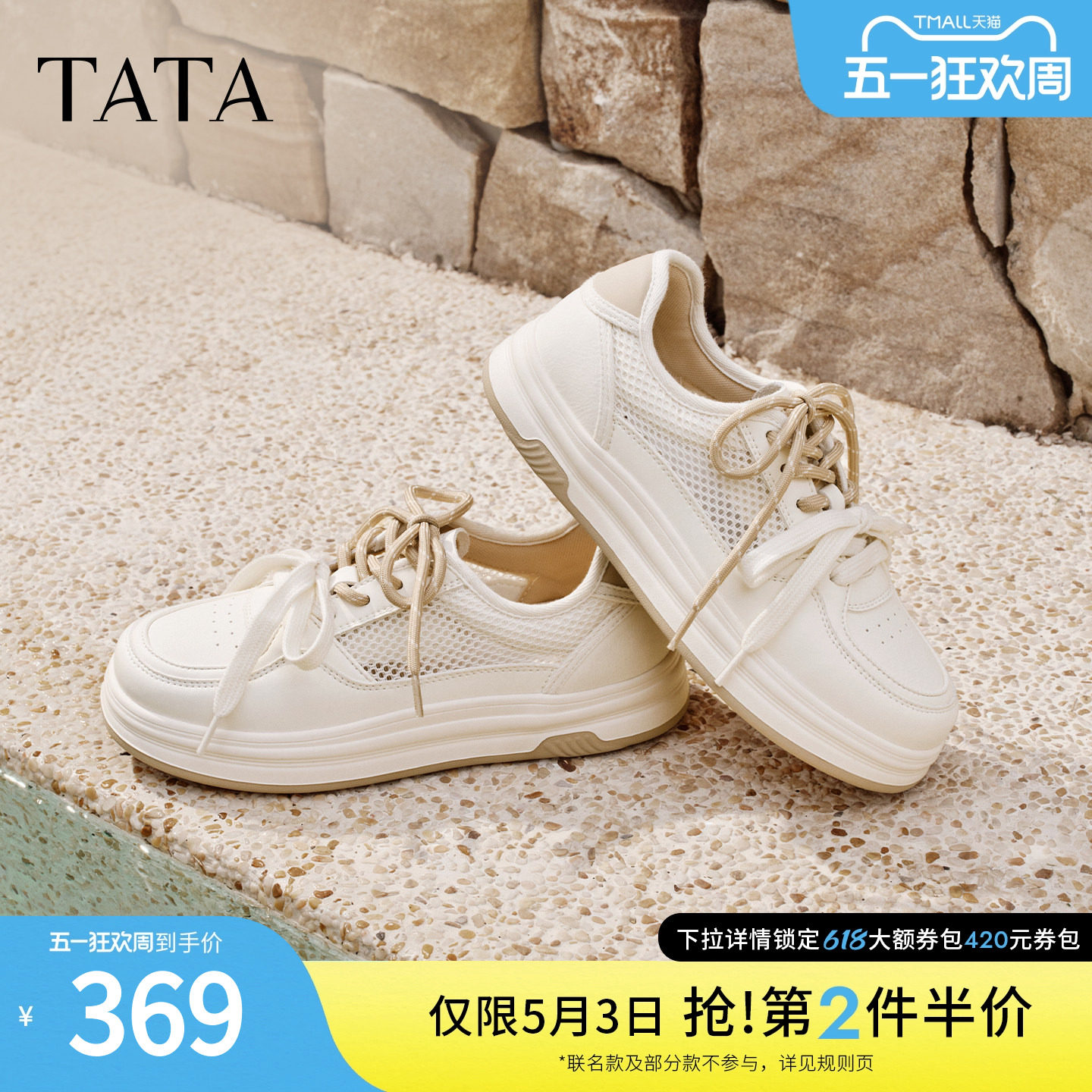 TATA他她女鞋夏季新款透气小白鞋百搭网面休闲鞋厚底板鞋CNA01BM6