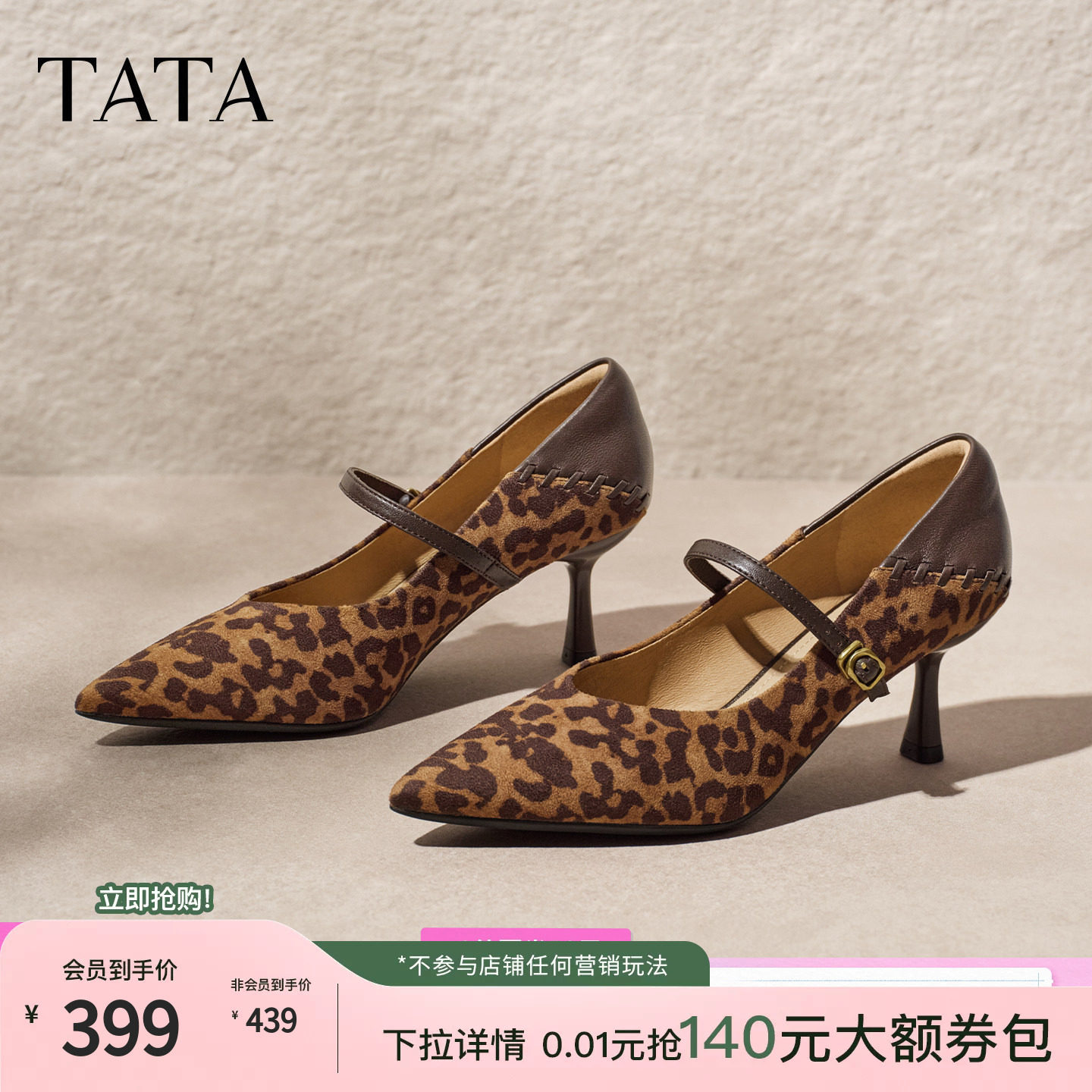 TATA他她高跟玛丽珍鞋女豹纹一字扣单鞋羊皮休闲鞋2026秋UCS04CQ6图片