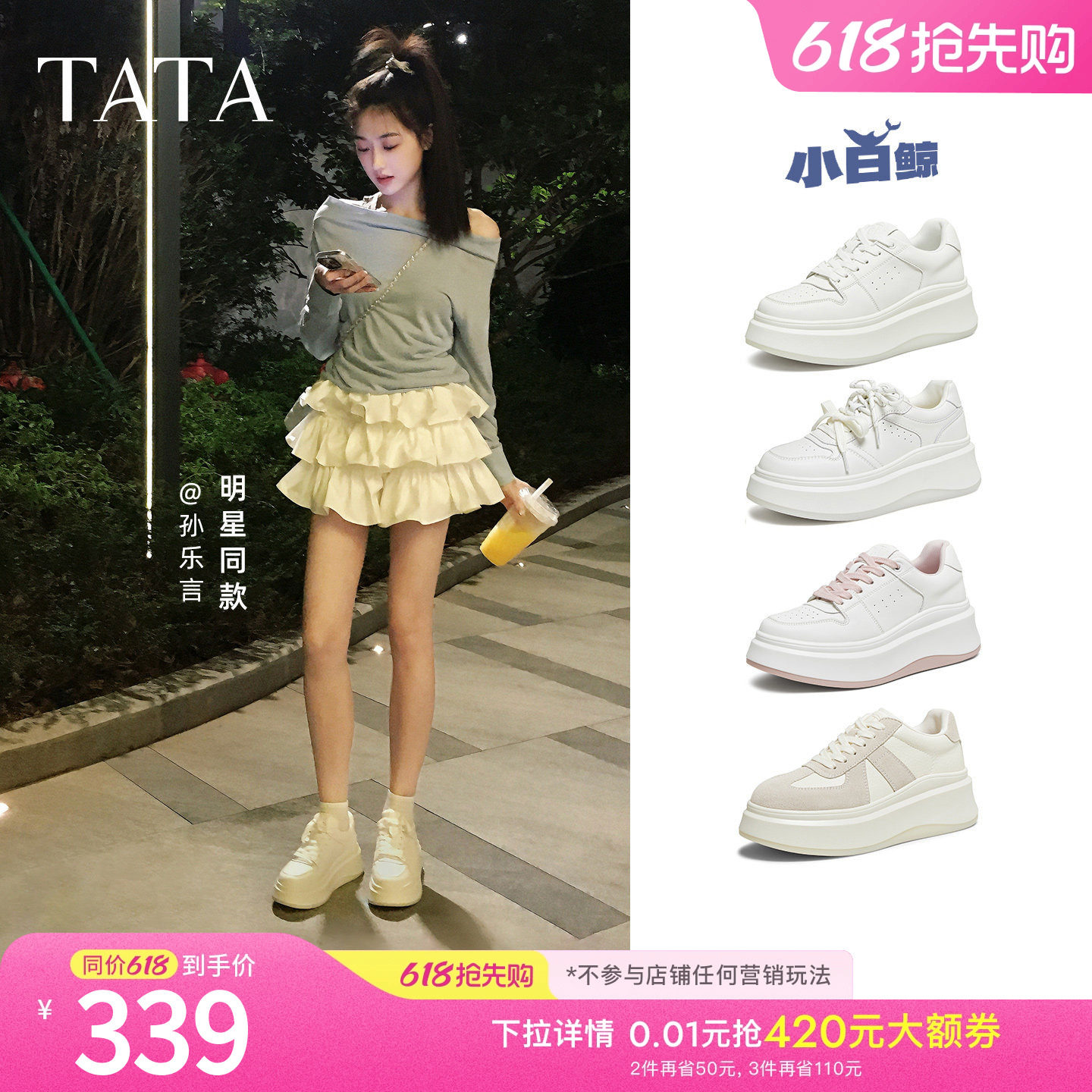 孙乐言同款TATA他她小白鲸厚底休闲板鞋女百搭小白鞋子GCD07AM6