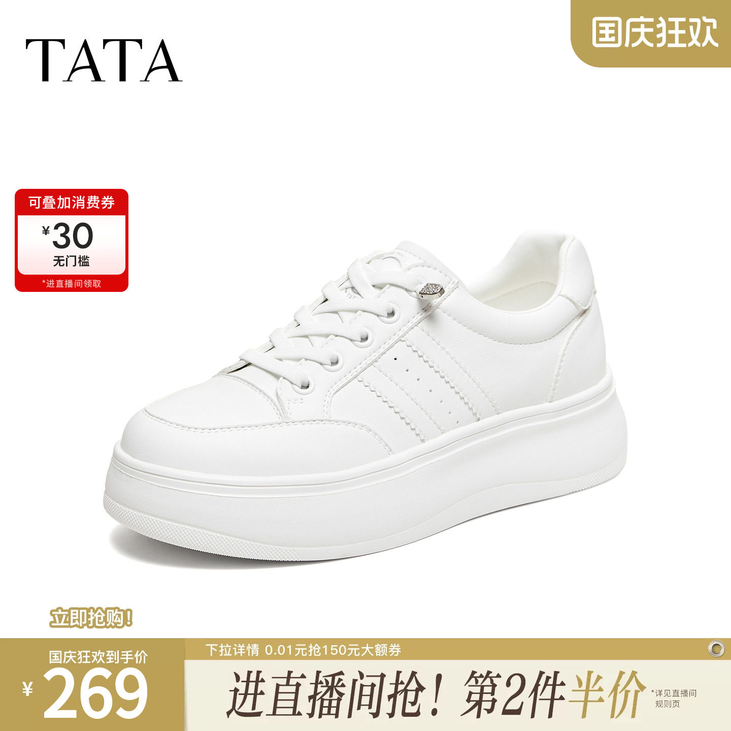 TATA他她女鞋2026秋新款白色厚底休闲板鞋学生百搭小白鞋CMZ01AM6