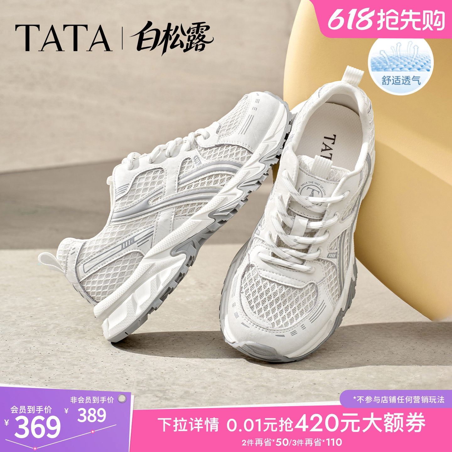 赵昭仪同款TATA他她白松露女鞋透气运动鞋休闲网面老爹鞋CNS01BM6