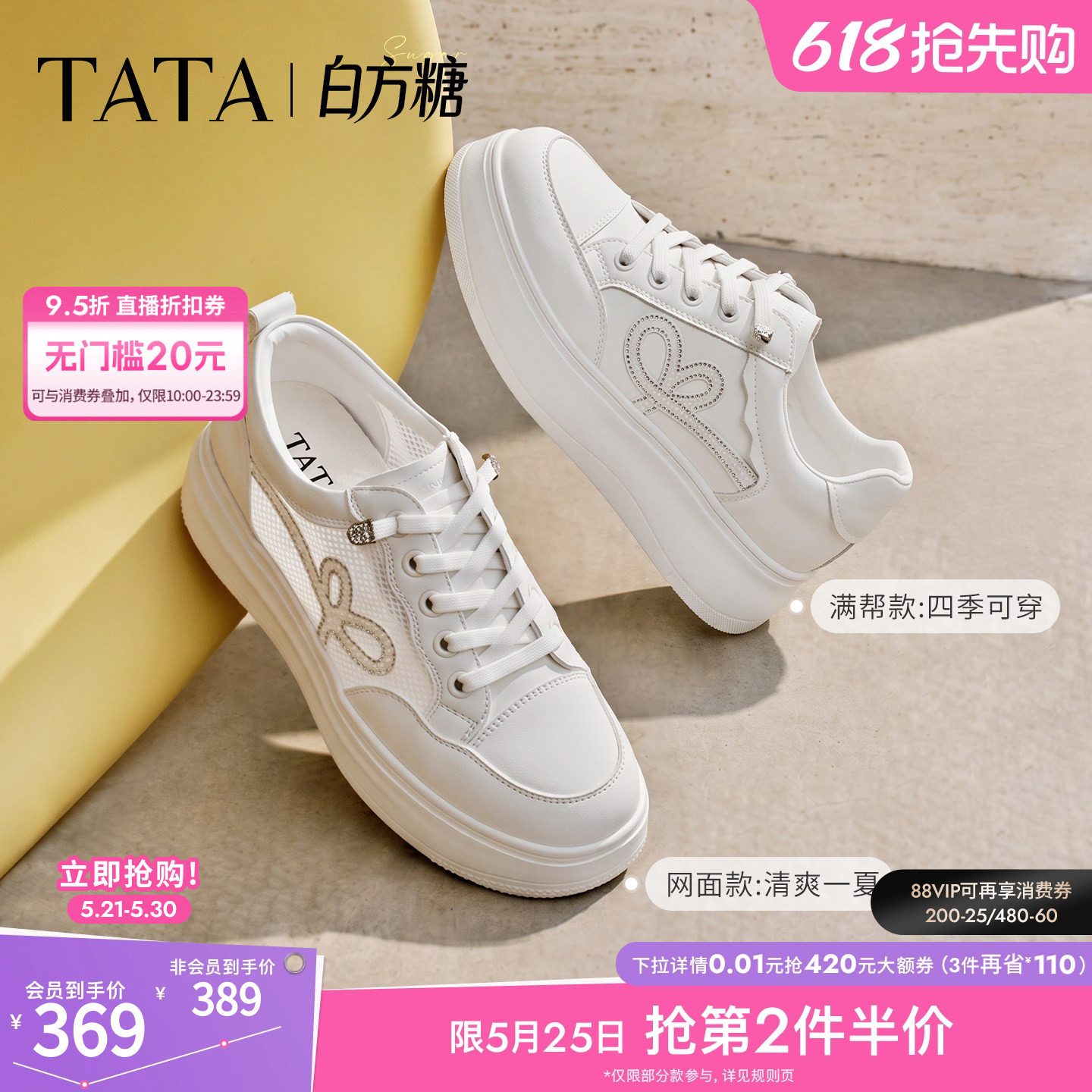 TATA他她女鞋夏季新款透气板鞋时尚休闲鞋厚底网面小白鞋WJN31BM6
