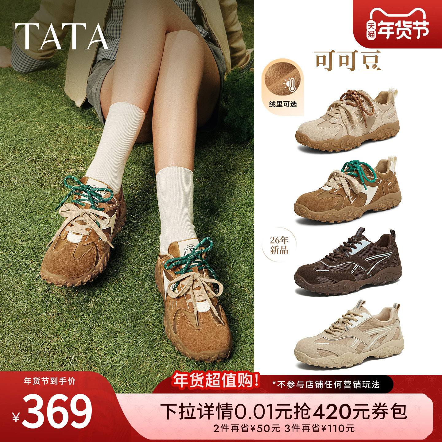 TATA他她可可豆复古运动鞋加绒鞋子休闲鞋新年阿甘德训鞋GPD01CM5,女鞋,德训鞋,淘宝优惠券,粉丝福利购,淘宝优惠卷