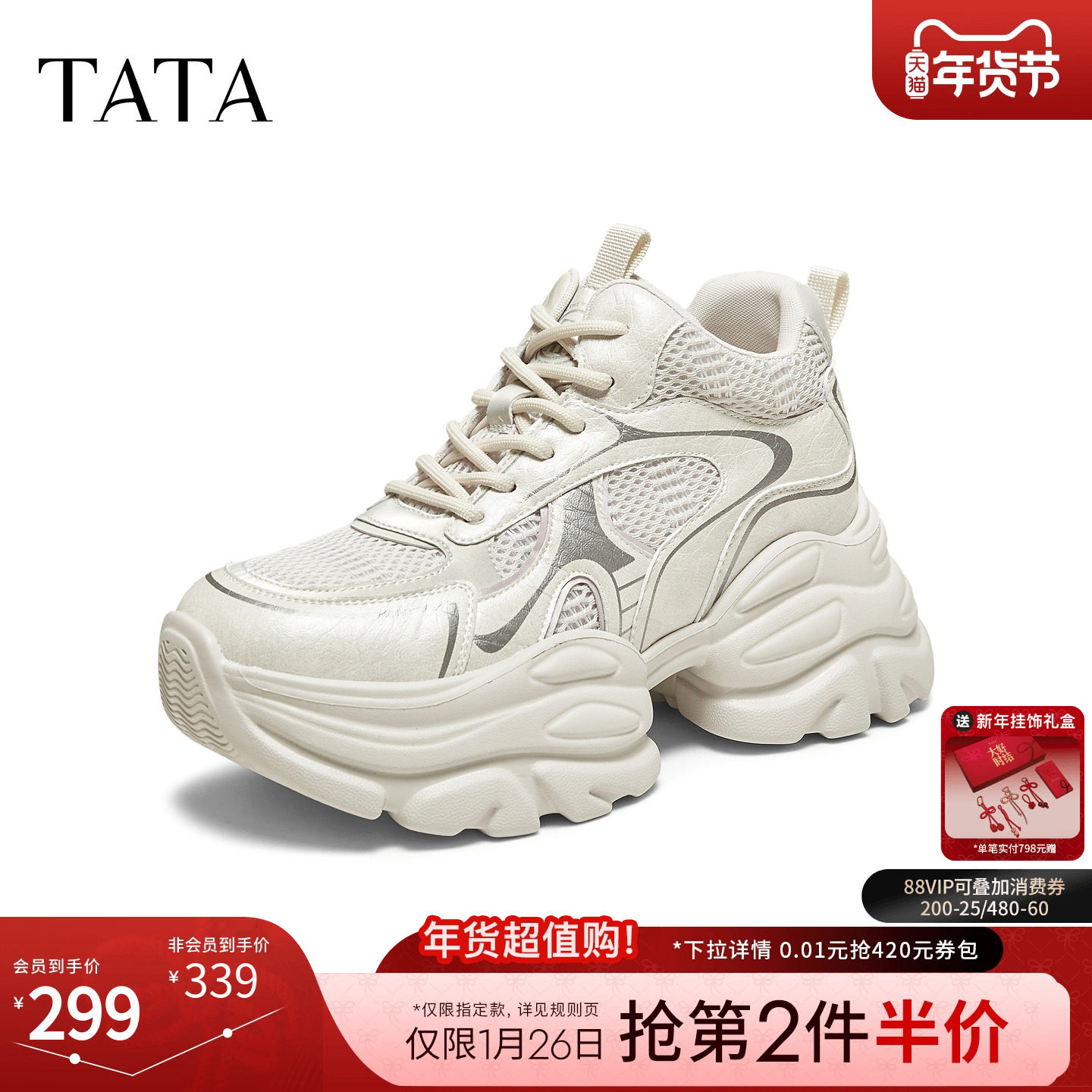 TATA他她女鞋2025冬新款网面时尚休闲鞋厚底增高老爹鞋CY209DM5,女鞋,老爹鞋,淘宝优惠券,粉丝福利购,淘宝优惠卷