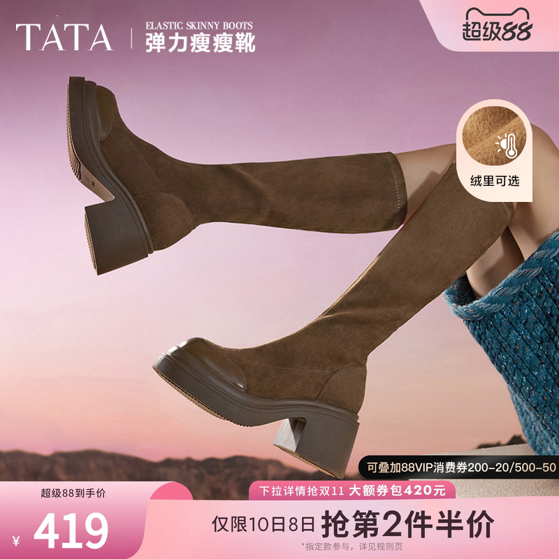TATA/他她拼接长靴厚底时尚