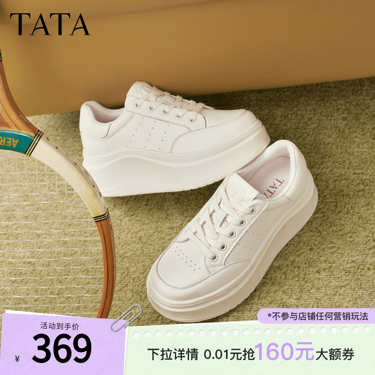 TATA他她小白鲸2.0厚底板鞋女百搭增高小白鞋子2026新款G3N01AM6