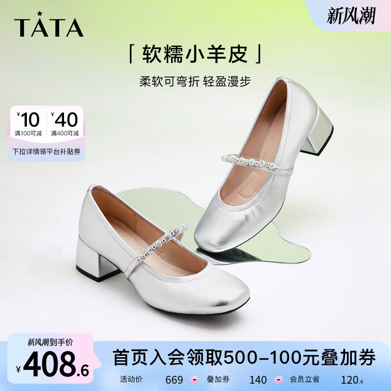 甜心系列Tata他她银色玛丽珍鞋女法式粗跟小皮鞋女单鞋2024春新款