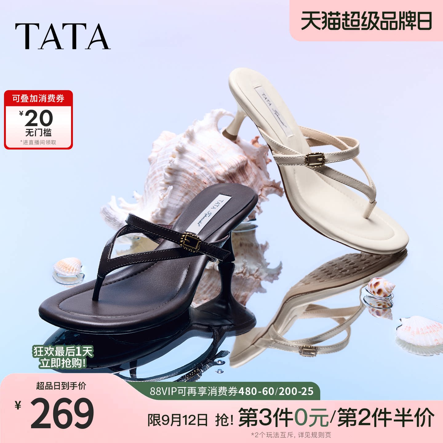 TATA他她夹趾高跟拖鞋女罗马凉鞋女外穿细跟高跟鞋人字拖2026新款图片