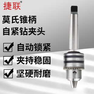 捷联磁座钻磁力钻莫氏2号3号4号变径套主轴连杆B16钻夹头3-16mm
