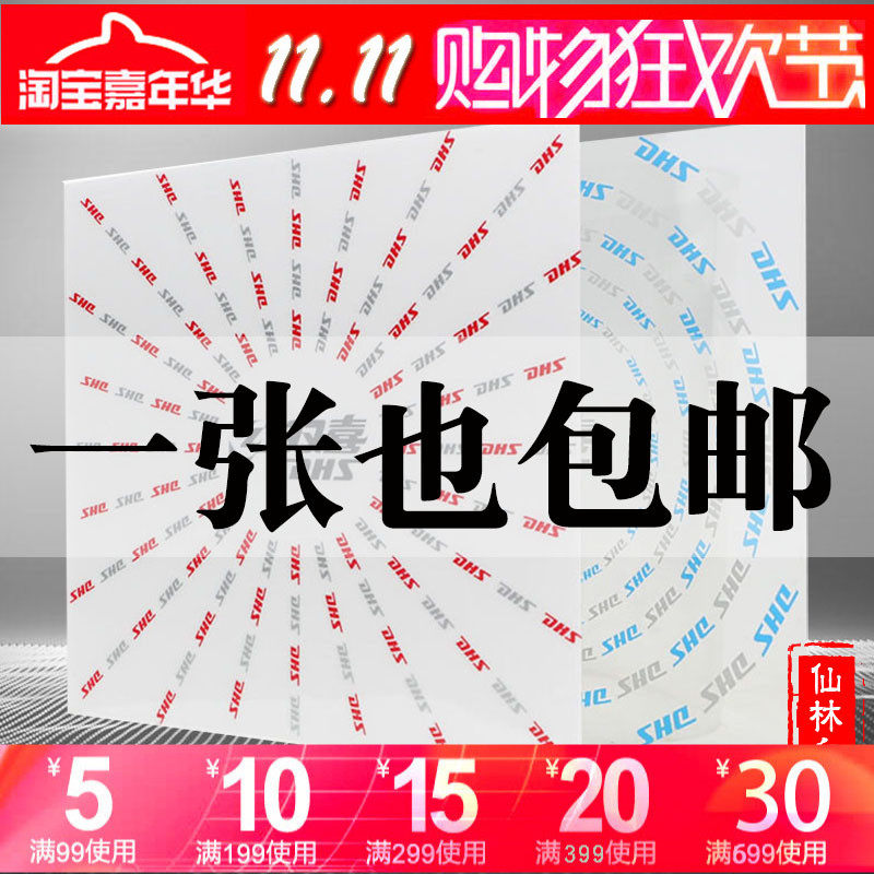 [Xianlin]Double happiness RP11 Table tennis racket Anti-adhesive resist film Viscosity Cuticle Rubber filmin the Sports/Yoga/Fitness/Fans supplies , Table tennis , Ping pong backplane  category - from Buy2taobao.com to provide professional Taobao agent buy service