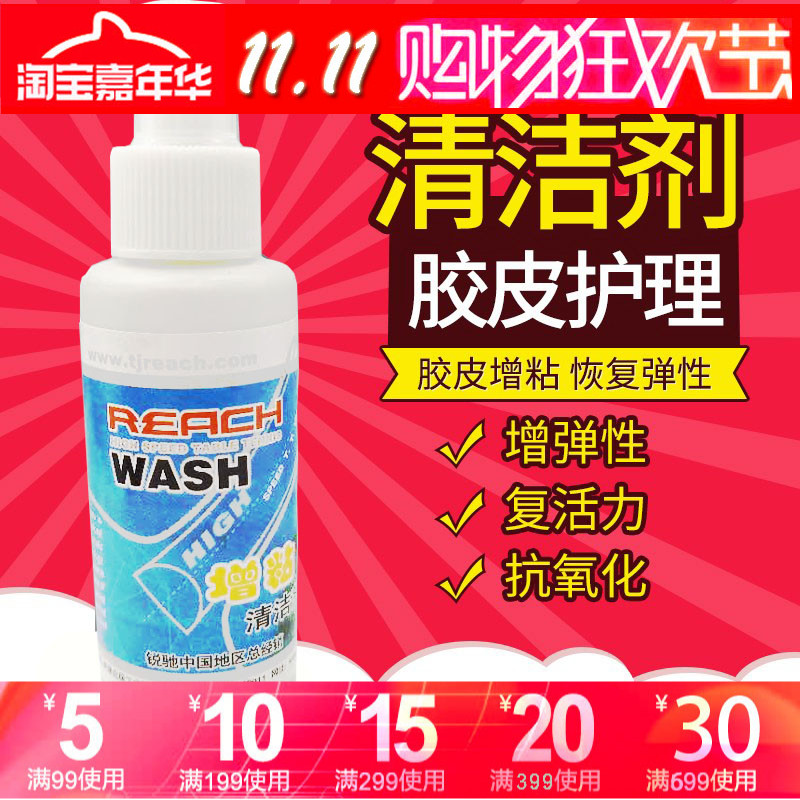 [Xianlin]Sponge Ruichi Ping-pong racket Rubber Cleaning agent Tackifier Cleaning agent decontamination maintainin the Sports/Yoga/Fitness/Fans supplies , Table tennis , Cleaning and maintenance equipment , Cleaner  category - from Buy2taobao.com to provide professional Taobao agent buy service