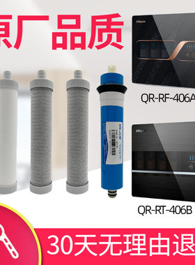 潜津适配沁园净水器QR-RF-406A/B内芯403A通用全套滤芯PP棉碳棒RO