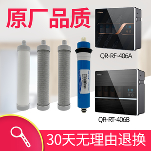 沁园净水器QR B内芯403A通用全套滤芯PP棉碳棒1810RO膜机 406A