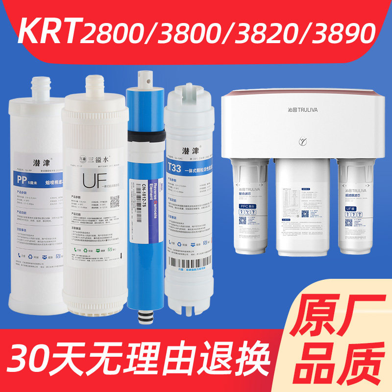 潜津适配沁园净水器滤芯KRT3800/3820/3890/2800活性炭反渗透ro膜