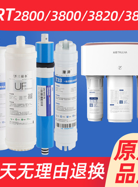 潜津适配沁园净水器滤芯KRT3800/3820/3890/2800活性炭反渗透ro膜