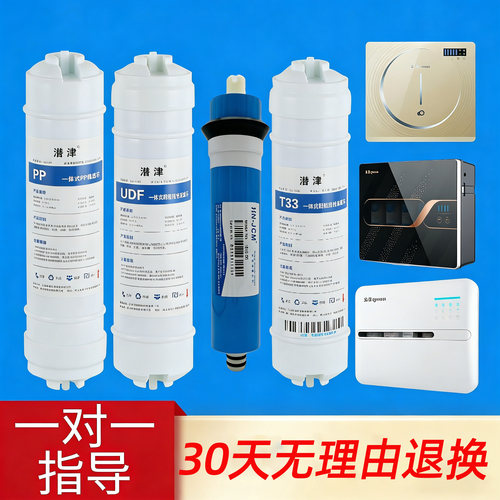 净水器反渗透RO机QR-RF-406滤芯