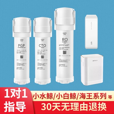 沁园净水器滤芯小白鲸小水钻海王