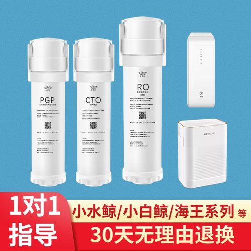 沁园净水器滤芯小白鲸小水钻海王