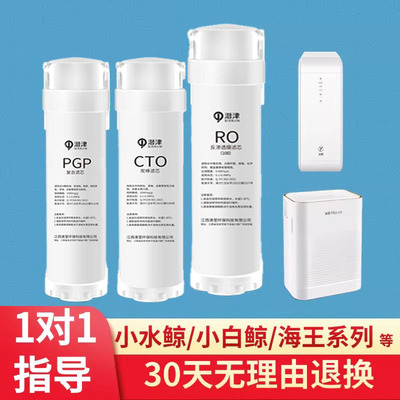 沁园净水器滤芯小白鲸小水钻海王