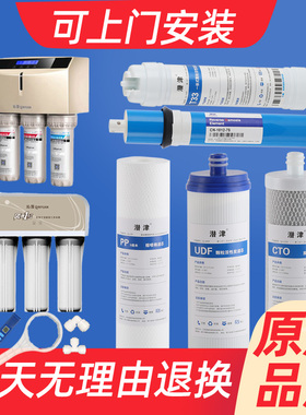 潜津适配沁园净水器滤芯ro185 I/B/D/H 505a全套ru185j通用501B机