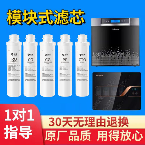 沁园净水器滤芯模块QR-R5-01E