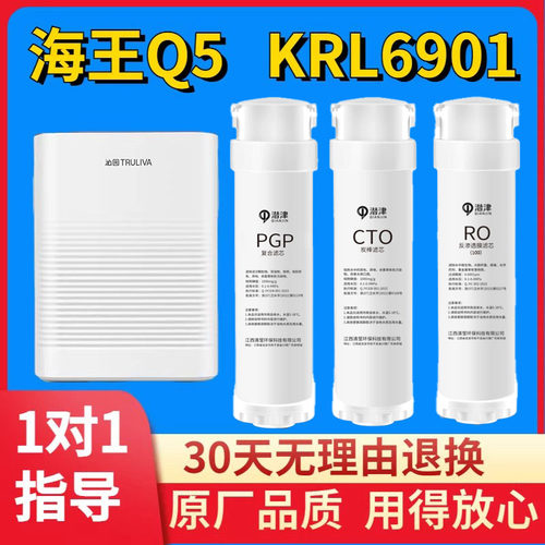 净水器KRT6901海王滤芯