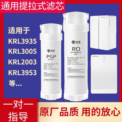 净水器KRL2003提拉滤芯