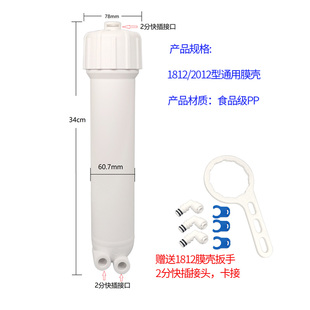 沁园净水器RO膜壳纯水机RO反渗透膜外壳1812超滤膜壳UF膜滤芯壳