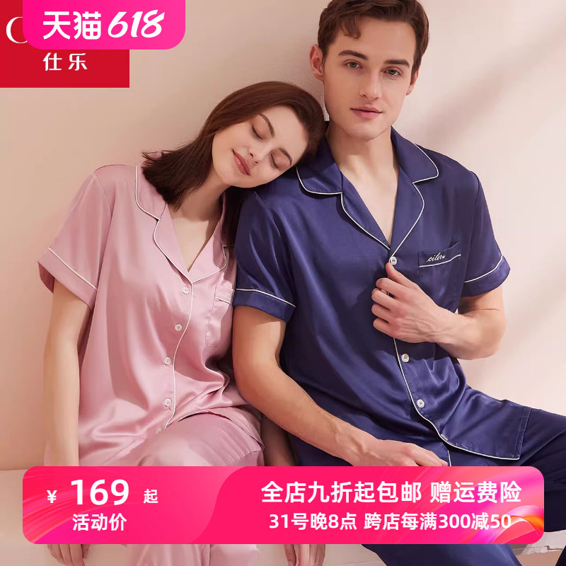 仕乐冰丝短袖睡衣女夏季薄款情侣家居服套装男士大红色本命年结婚