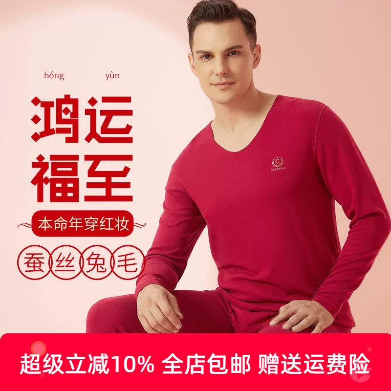 仕乐男士发热纤维保暖套装