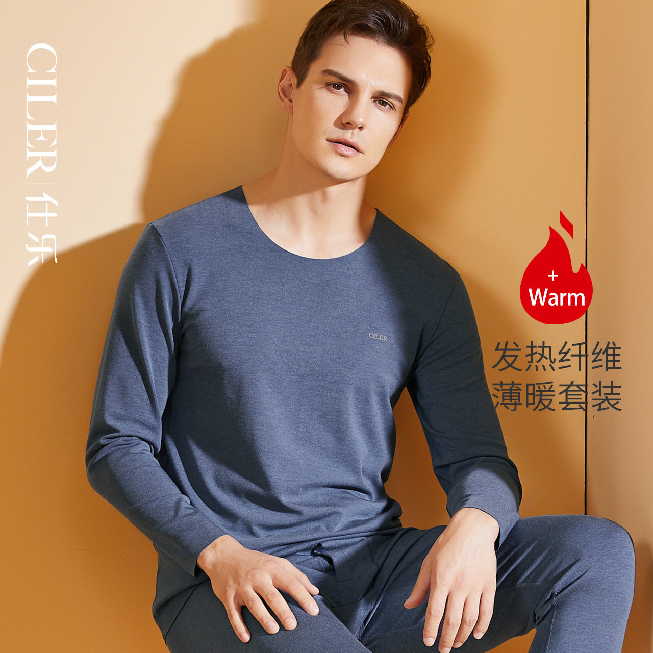 仕乐男士无痕随心裁发热套装保暖内衣高弹薄款打底秋衣秋裤两件套,女士内衣/男士内衣/家居服,保暖套装,淘宝优惠券,粉丝福利购,淘宝优惠卷