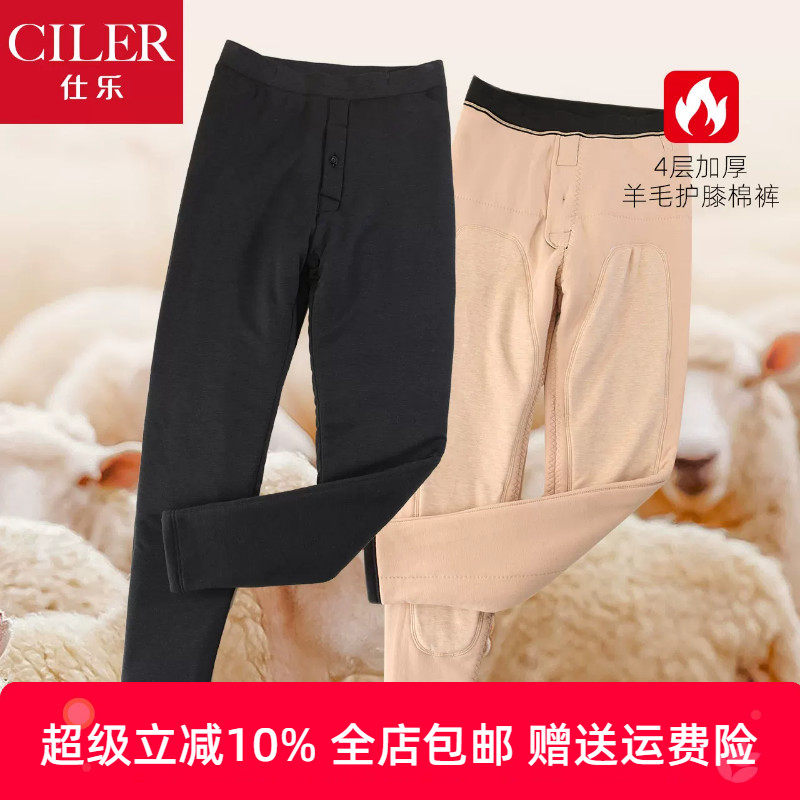 仕乐四层加厚羊毛男士棉裤带护膝