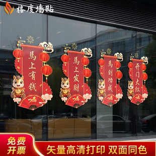 2026马年开门红贴纸保险公司职场布置银行氛围装饰春节静电贴门贴