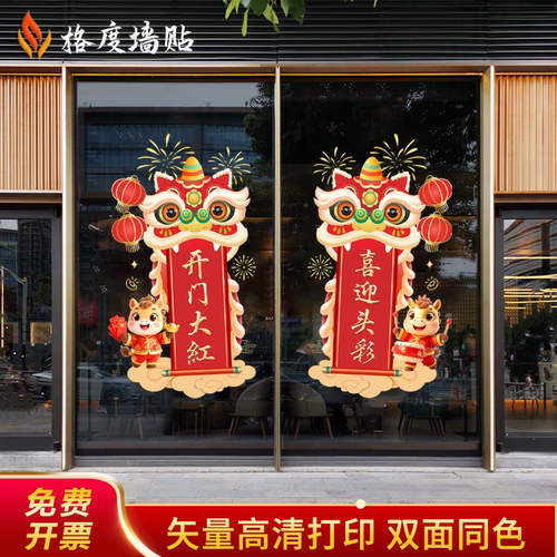 2026马年玻璃贴纸春节商场店铺橱窗节日氛围布置新年静电贴门贴画